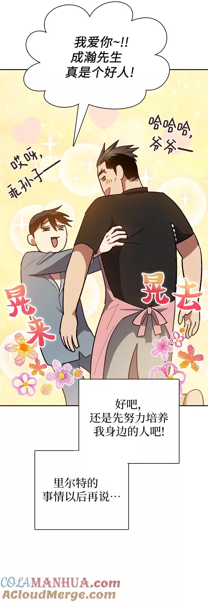 我培养的S级们 [第58话] 夜半的诅咒毒龙(2) 第28页