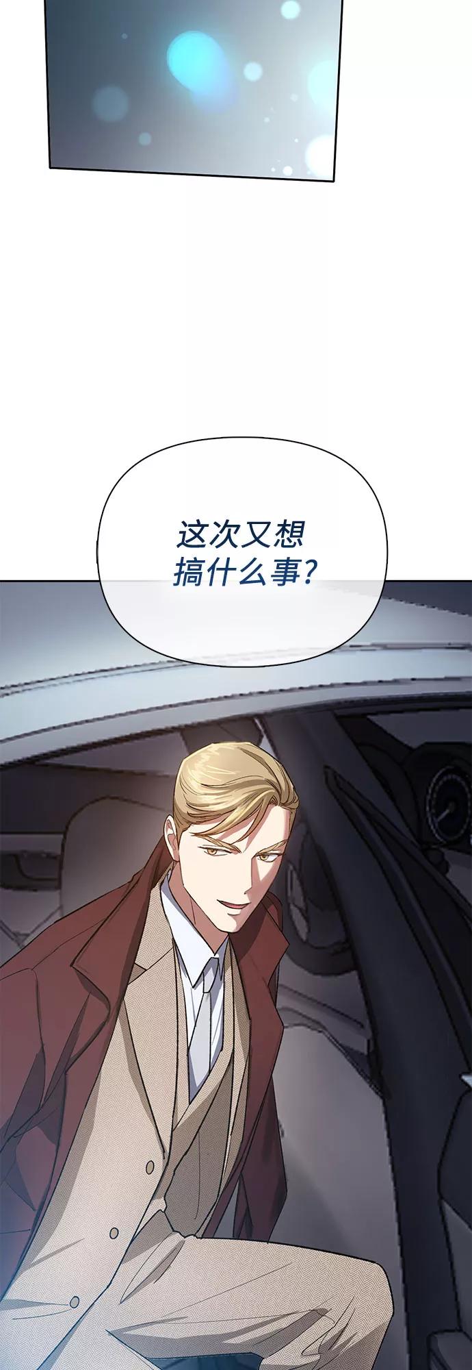 我培养的S级们 [第58话] 夜半的诅咒毒龙(2) 第59页