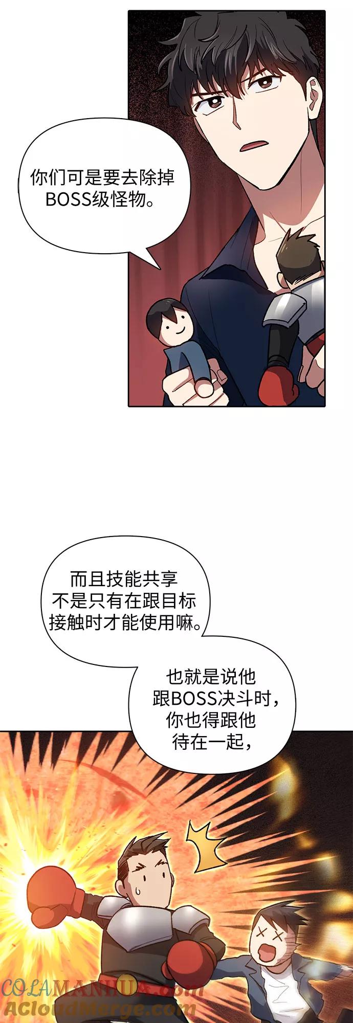 我培养的S级们 [第58话] 夜半的诅咒毒龙(2) 第43页