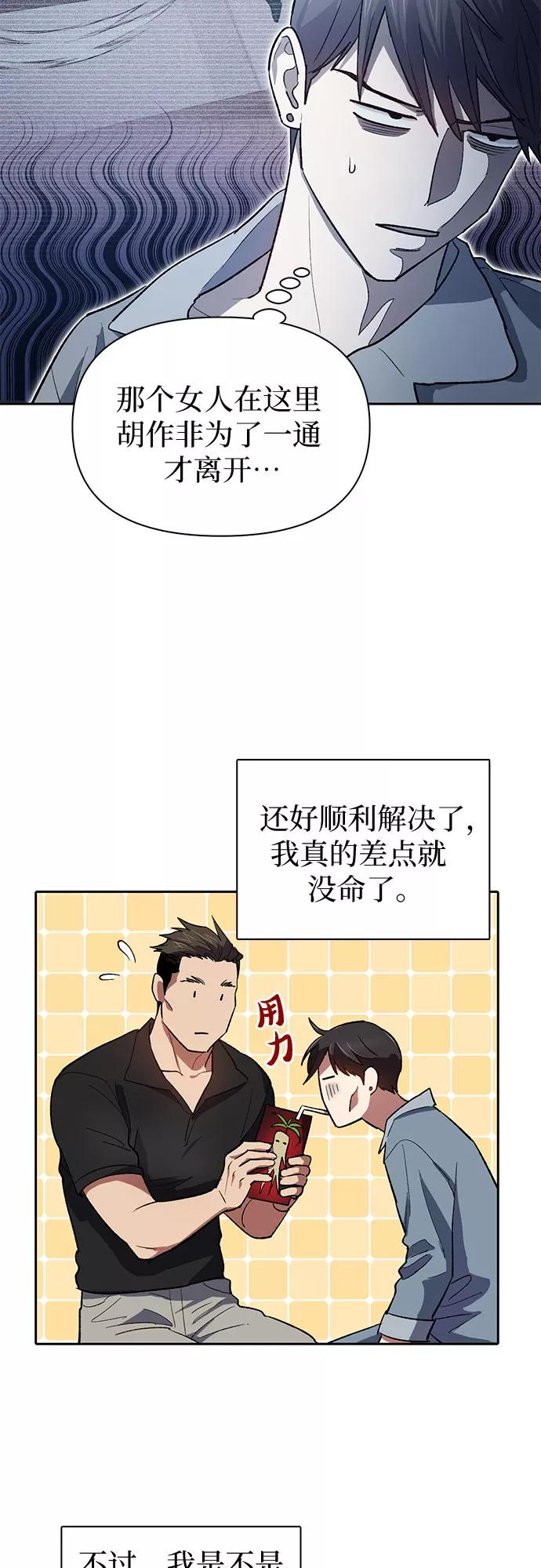 我培养的S级们 [第58话] 夜半的诅咒毒龙(2) 第20页