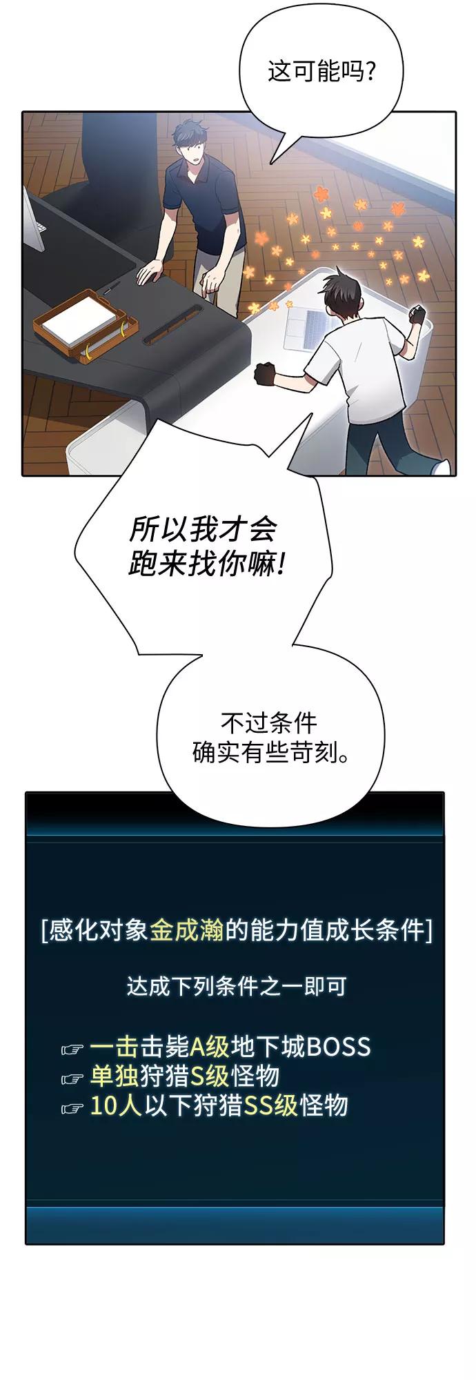 我培养的S级们 [第58话] 夜半的诅咒毒龙(2) 第33页