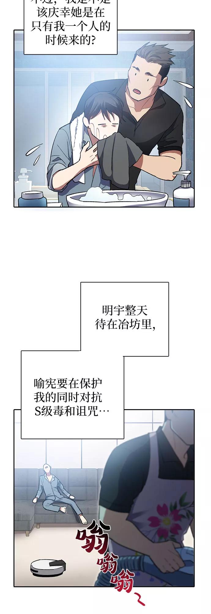我培养的S级们 [第58话] 夜半的诅咒毒龙(2) 第21页