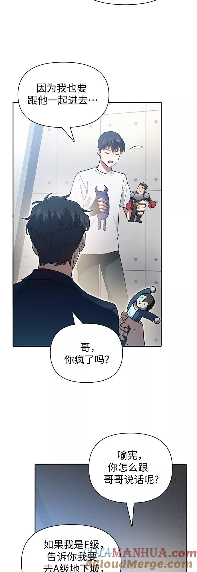 我培养的S级们 [第58话] 夜半的诅咒毒龙(2) 第40页