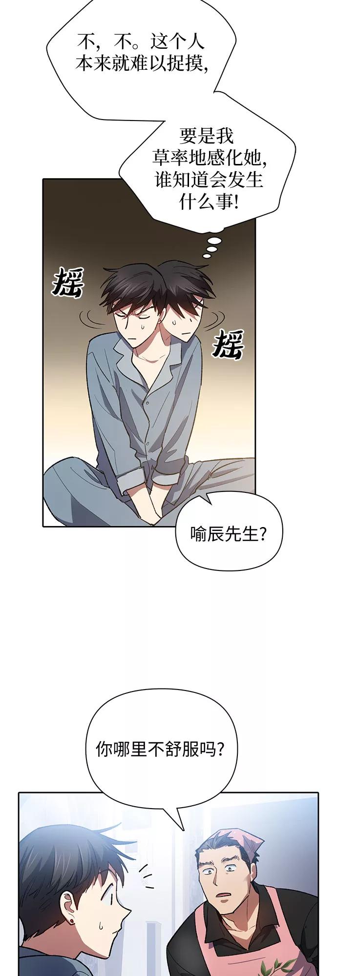 我培养的S级们 [第58话] 夜半的诅咒毒龙(2) 第24页