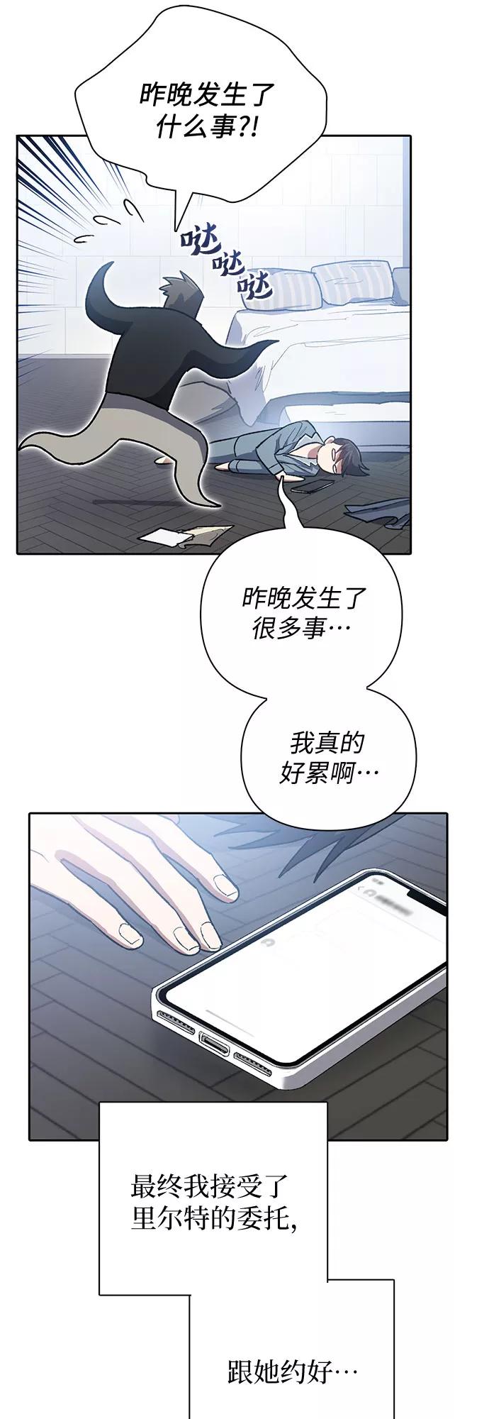 我培养的S级们 [第58话] 夜半的诅咒毒龙(2) 第18页