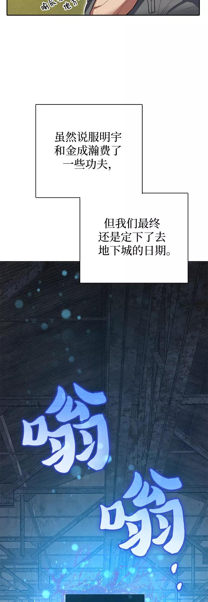 我培养的S级们 [第58话] 夜半的诅咒毒龙(2) 第51页