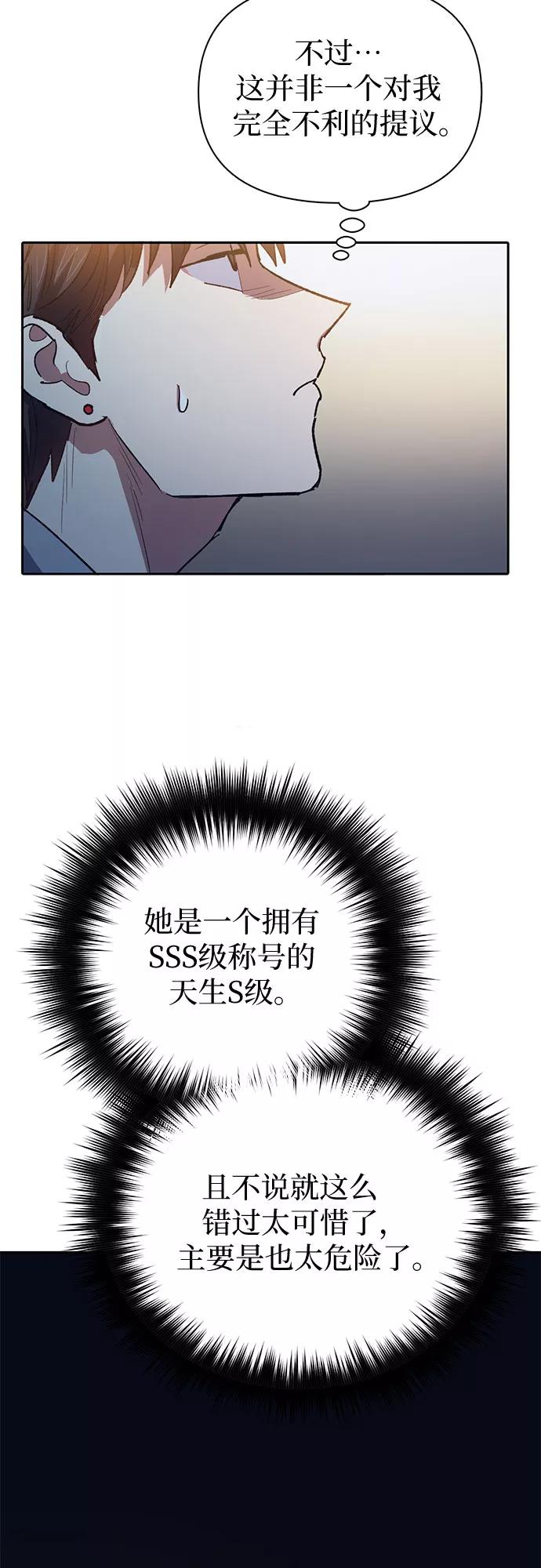 我培养的S级们 [第58话] 夜半的诅咒毒龙(2) 第11页