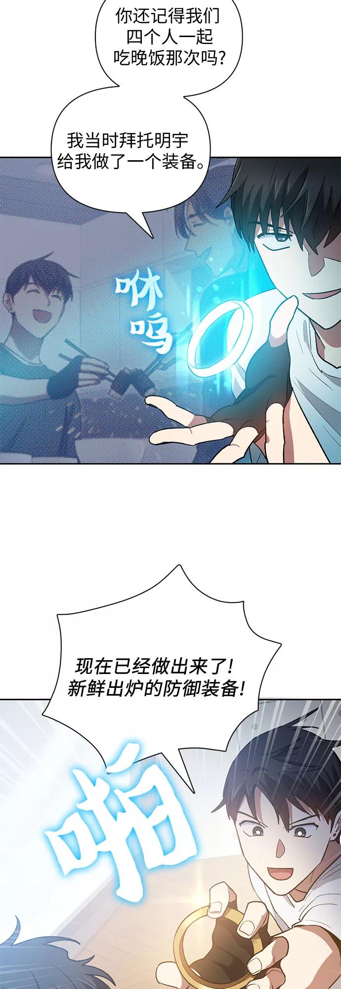 我培养的S级们 [第58话] 夜半的诅咒毒龙(2) 第45页