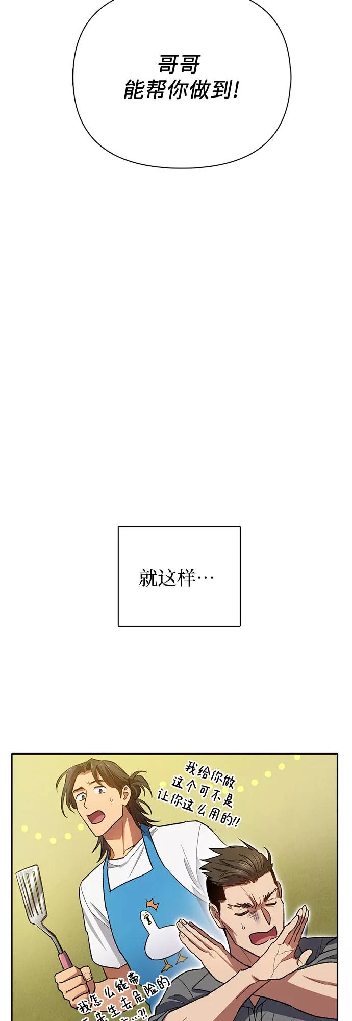 我培养的S级们 [第58话] 夜半的诅咒毒龙(2) 第50页