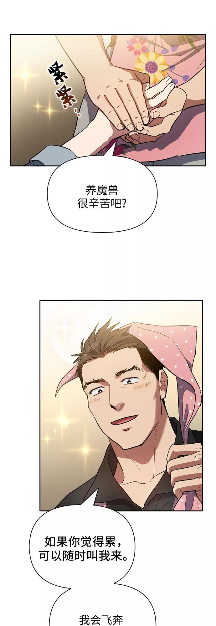 我培养的S级们 [第58话] 夜半的诅咒毒龙(2) 第26页