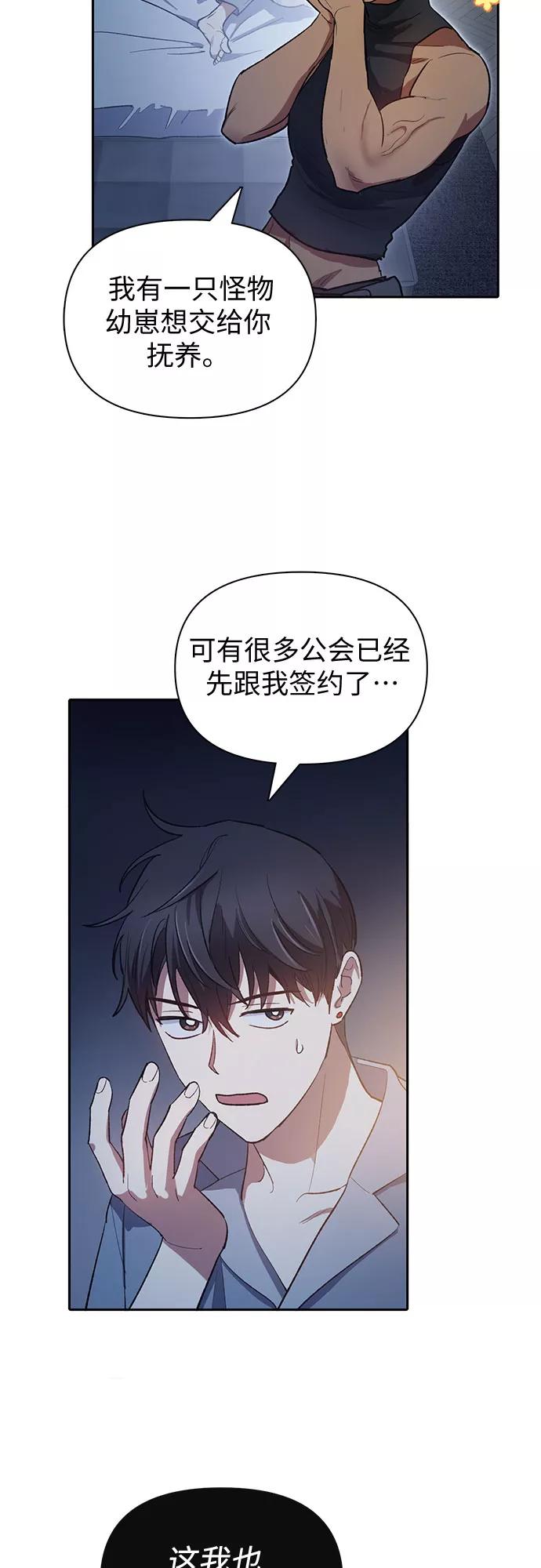 我培养的S级们 [第58话] 夜半的诅咒毒龙(2) 第9页