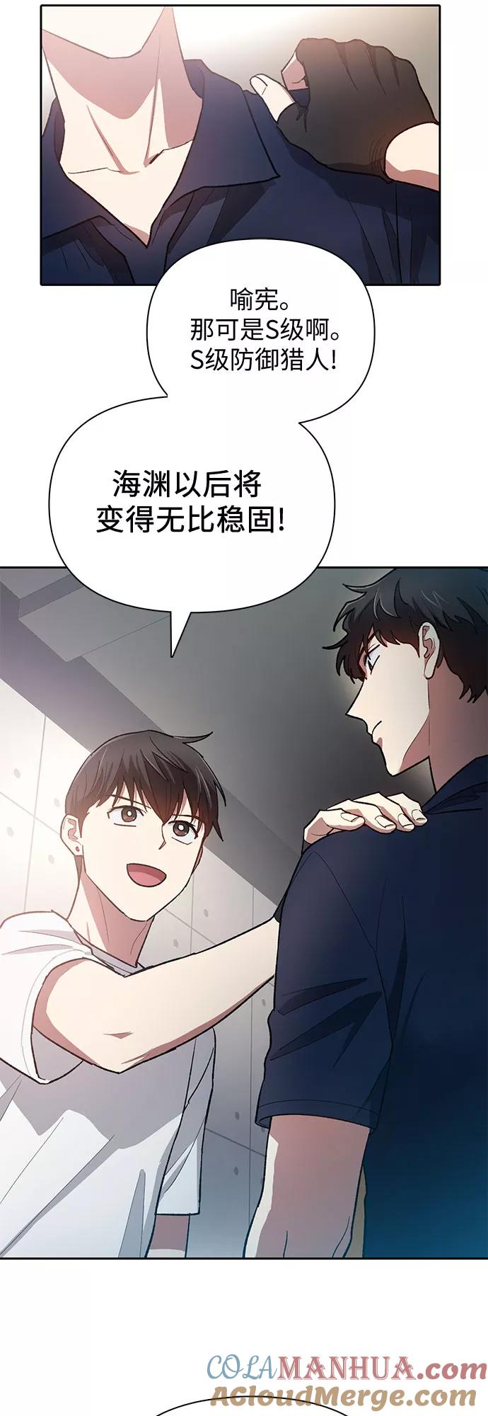 我培养的S级们 [第58话] 夜半的诅咒毒龙(2) 第49页