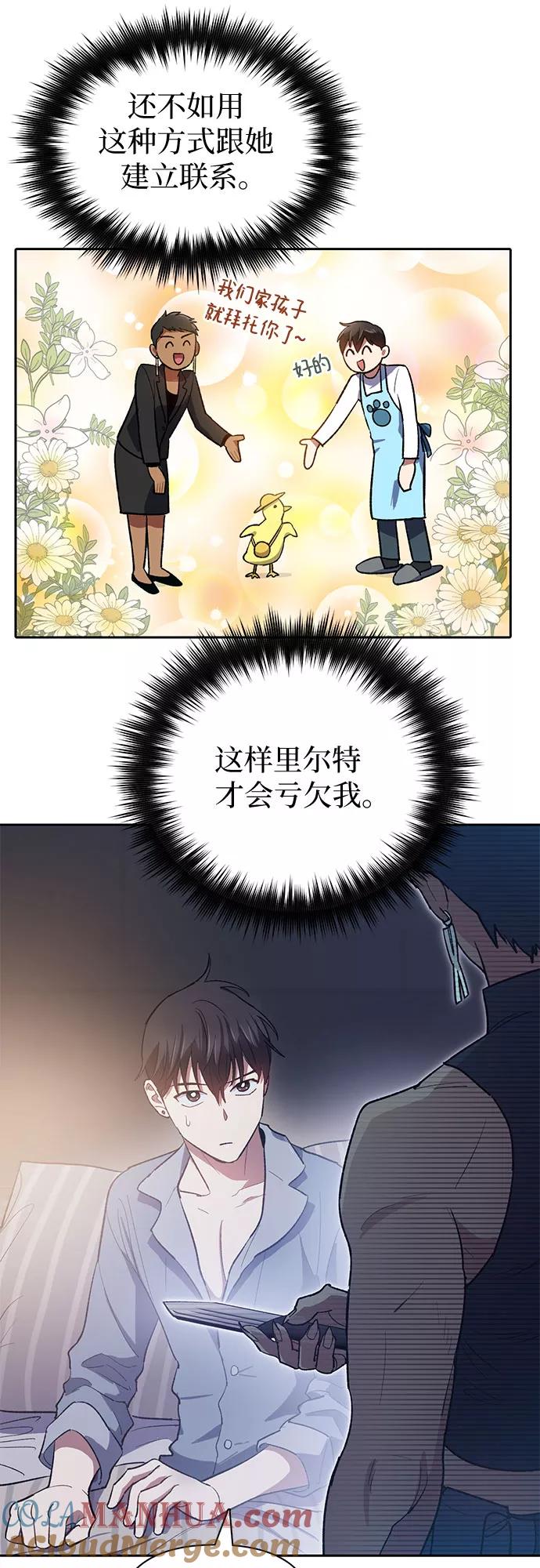 我培养的S级们 [第58话] 夜半的诅咒毒龙(2) 第13页