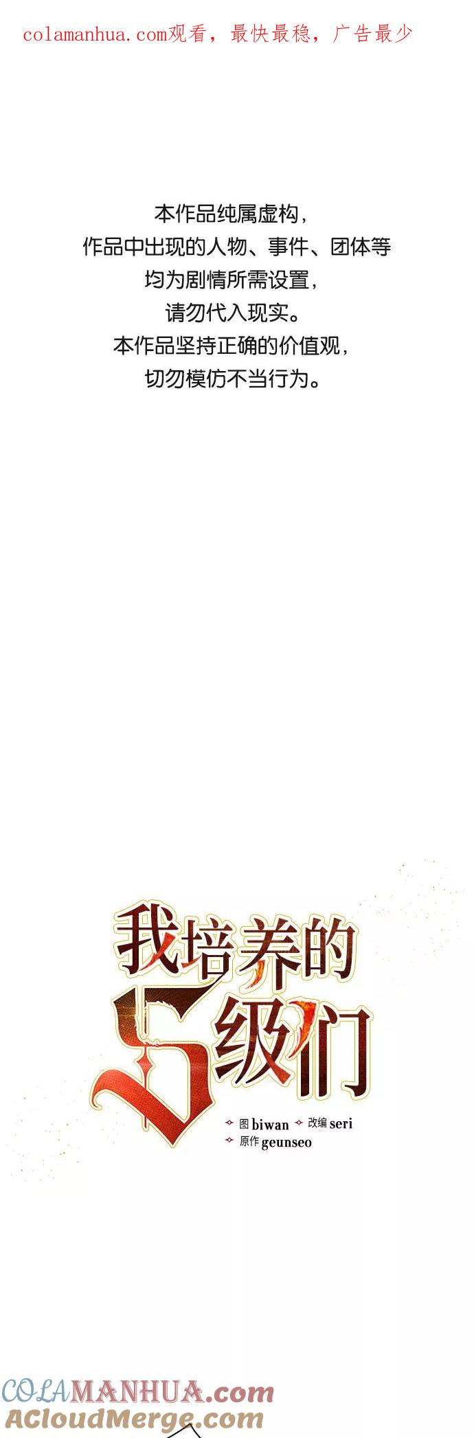 我培养的S级们 [第58话] 夜半的诅咒毒龙(2) 第1页
