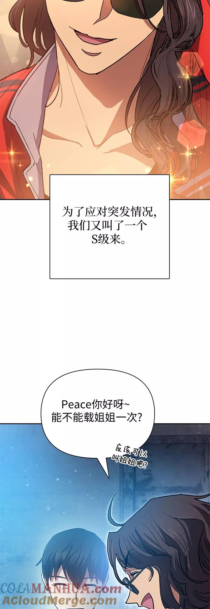 我培养的S级们 [第58话] 夜半的诅咒毒龙(2) 第55页