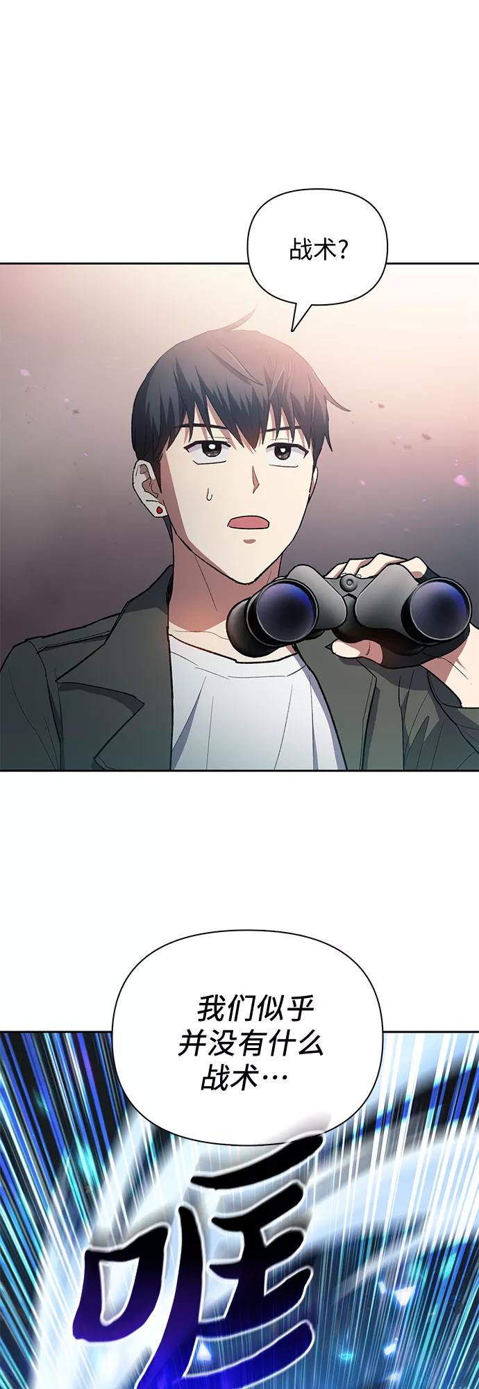 我培养的S级们 [第59话] 一起去地下城吧(1) 第5页