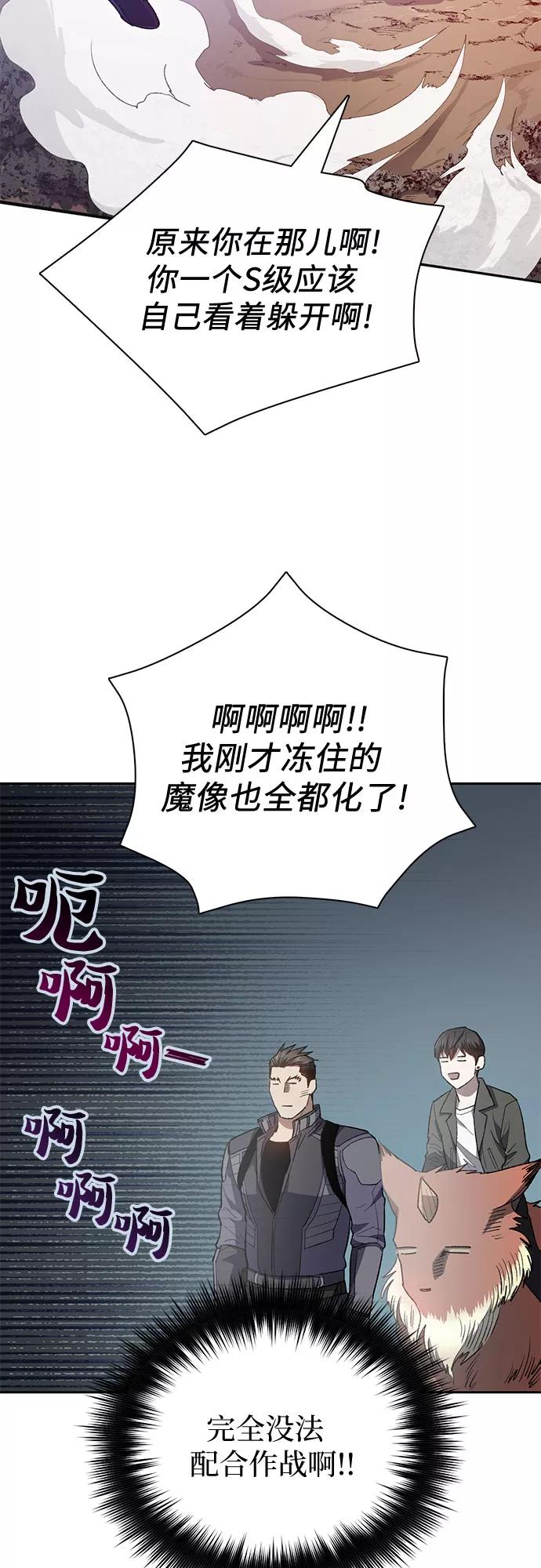 我培养的S级们 [第59话] 一起去地下城吧(1) 第24页