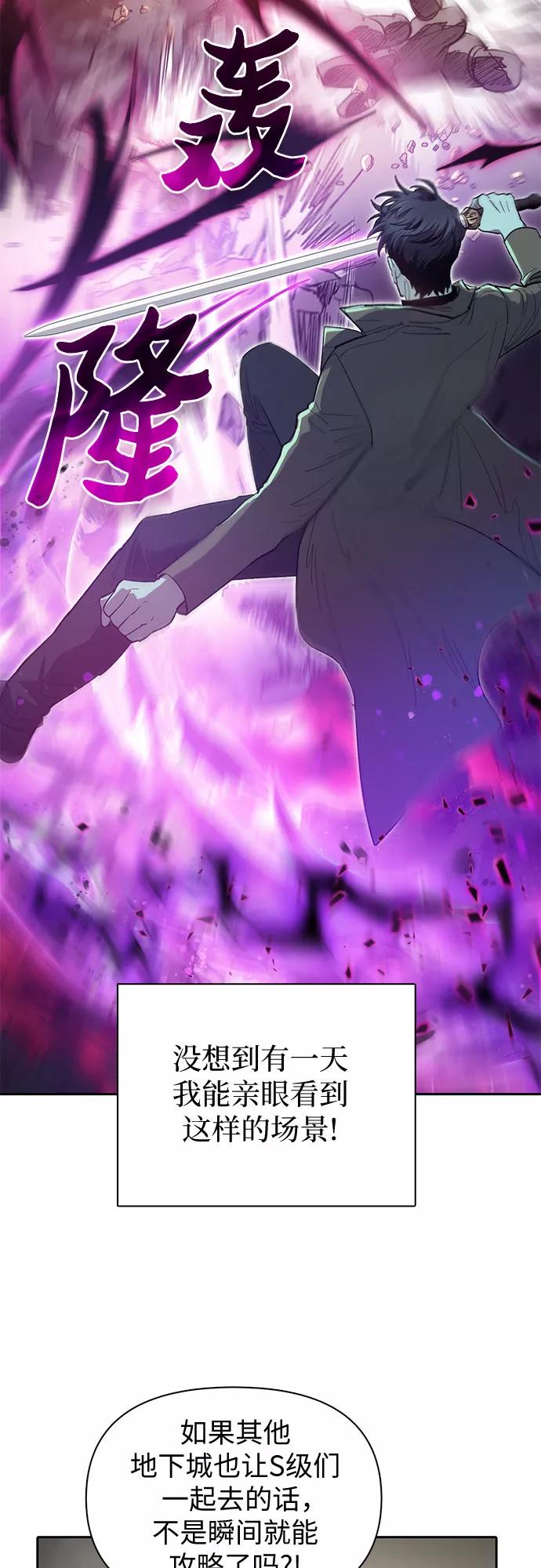我培养的S级们 [第59话] 一起去地下城吧(1) 第12页