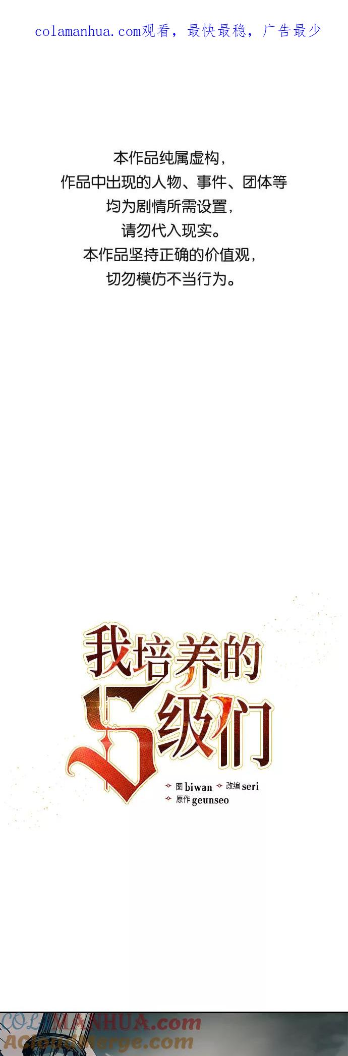 我培养的S级们 [第59话] 一起去地下城吧(1) 第1页