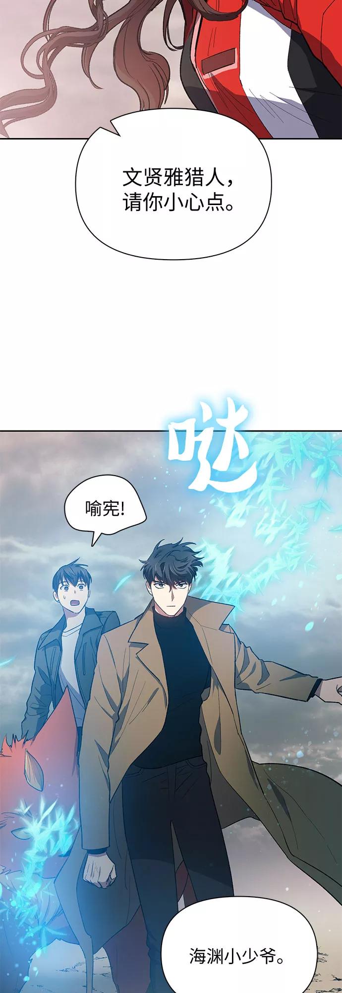 我培养的S级们 [第59话] 一起去地下城吧(1) 第59页