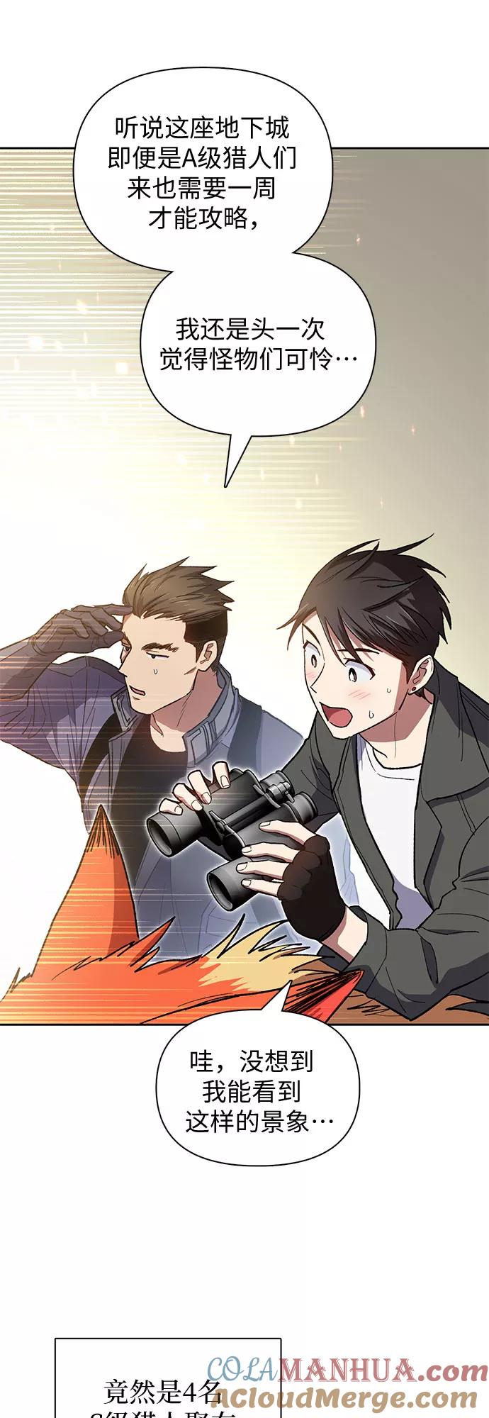 我培养的S级们 [第59话] 一起去地下城吧(1) 第10页