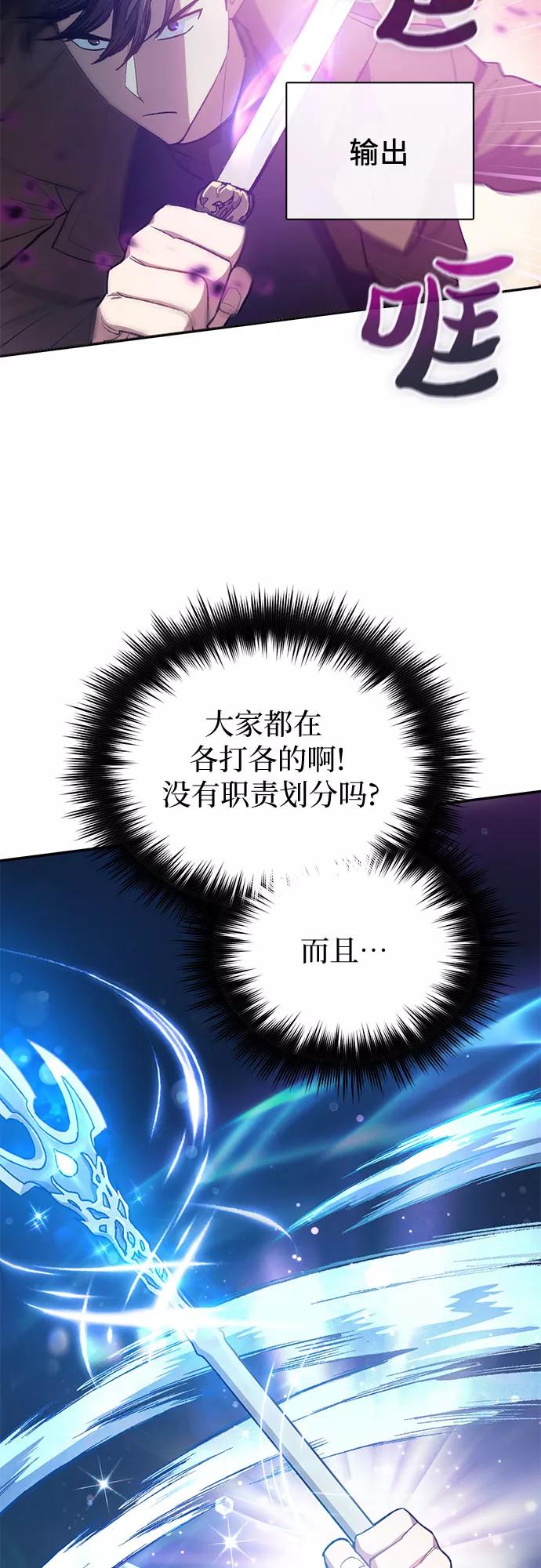 我培养的S级们 [第59话] 一起去地下城吧(1) 第17页