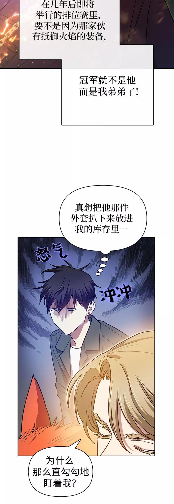 我培养的S级们 [第59话] 一起去地下城吧(1) 第30页
