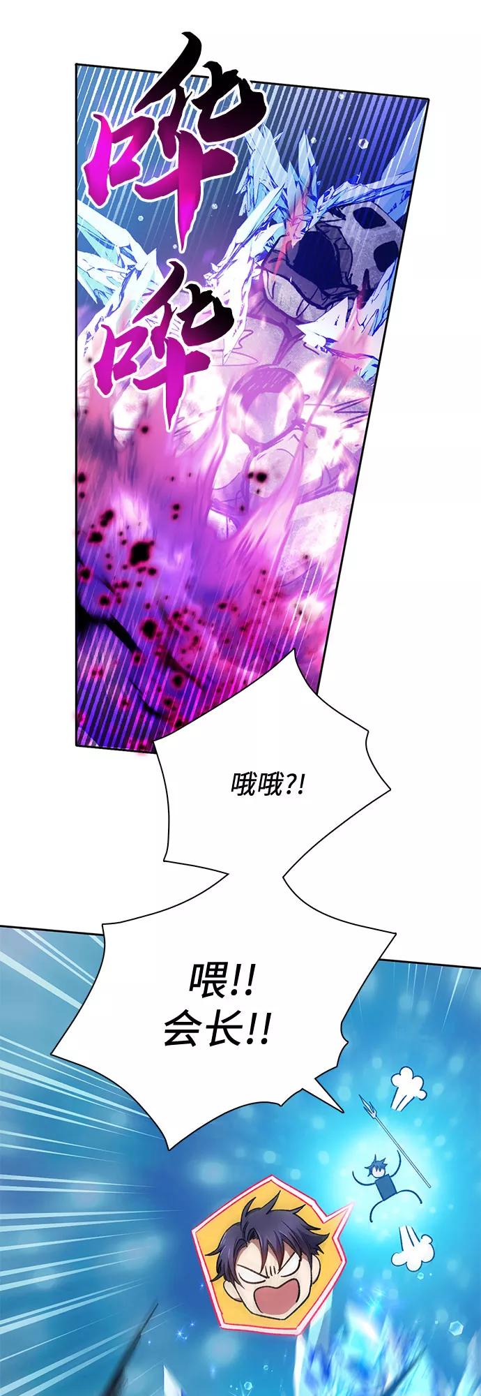 我培养的S级们 [第59话] 一起去地下城吧(1) 第21页