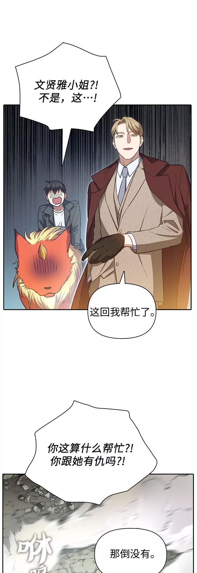 我培养的S级们 [第59话] 一起去地下城吧(1) 第38页