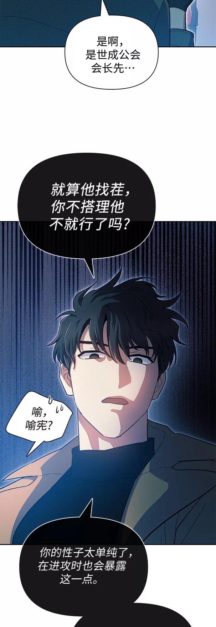 我培养的S级们 [第59话] 一起去地下城吧(1) 第62页