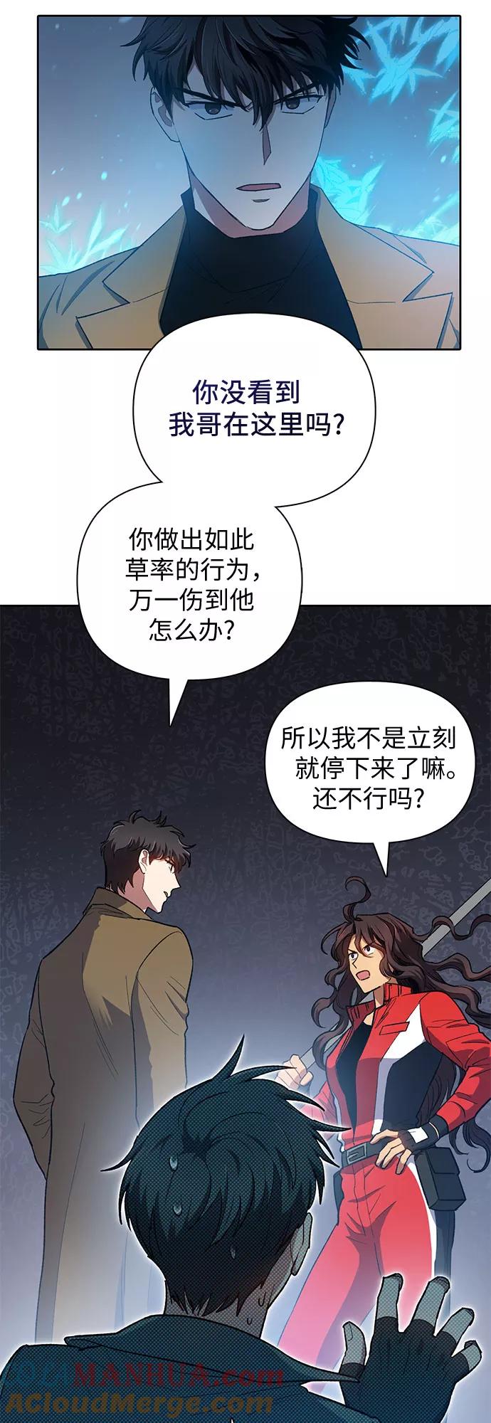 我培养的S级们 [第59话] 一起去地下城吧(1) 第61页