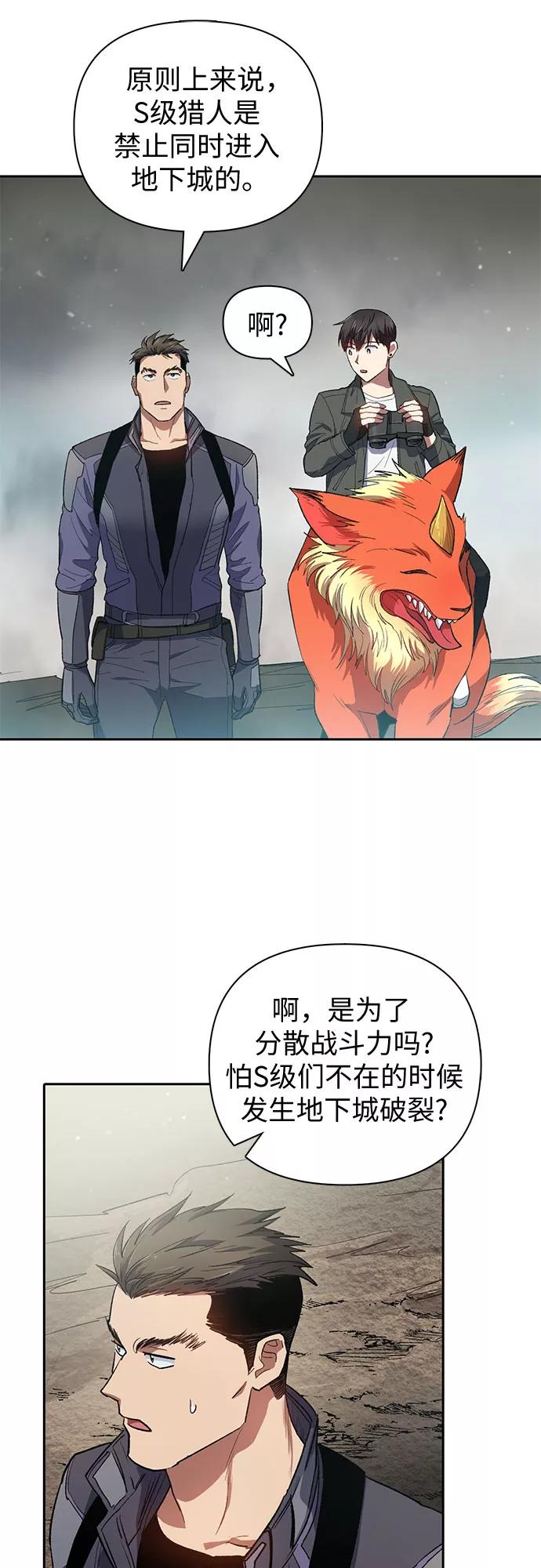我培养的S级们 [第59话] 一起去地下城吧(1) 第14页