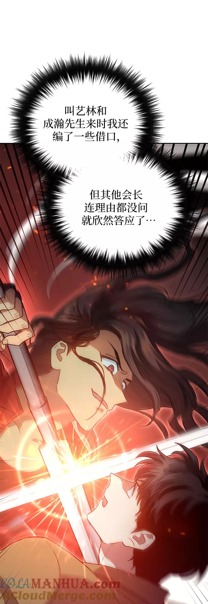 我培养的S级们 [第59话] 一起去地下城吧(1) 第70页