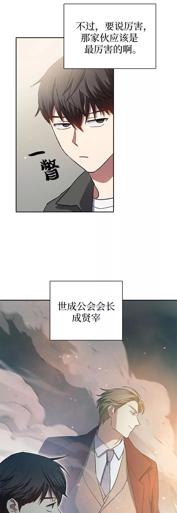 我培养的S级们 [第59话] 一起去地下城吧(1) 第26页