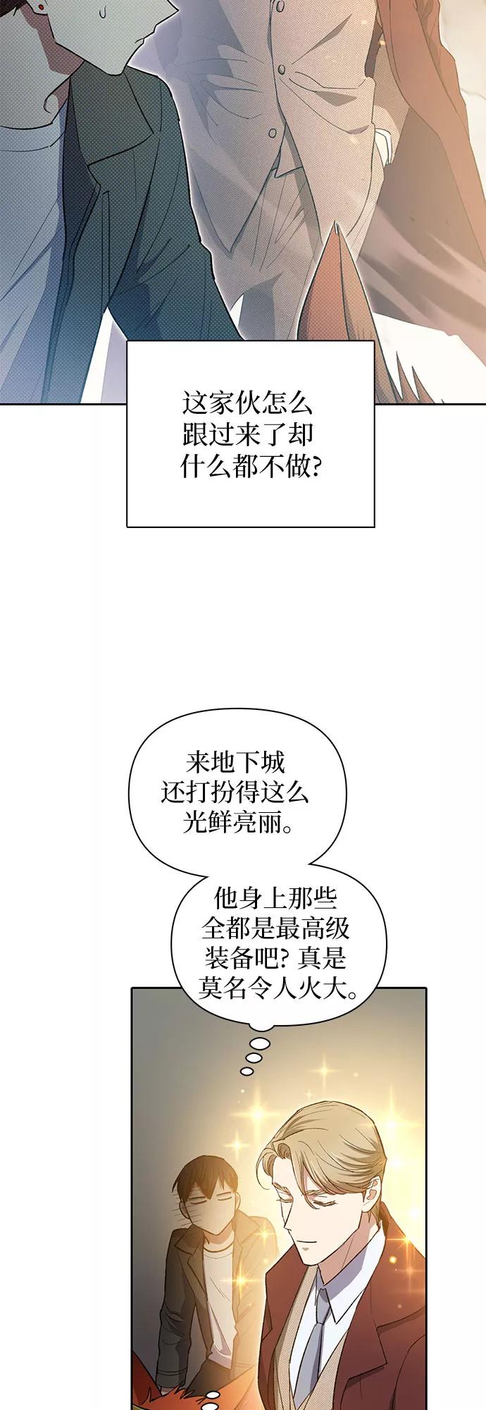 我培养的S级们 [第59话] 一起去地下城吧(1) 第27页