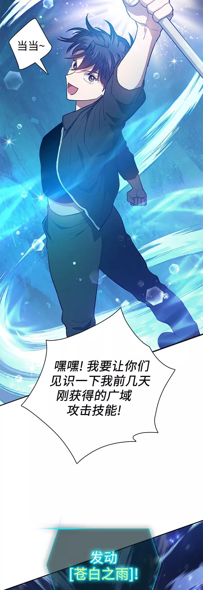 我培养的S级们 [第59话] 一起去地下城吧(1) 第18页