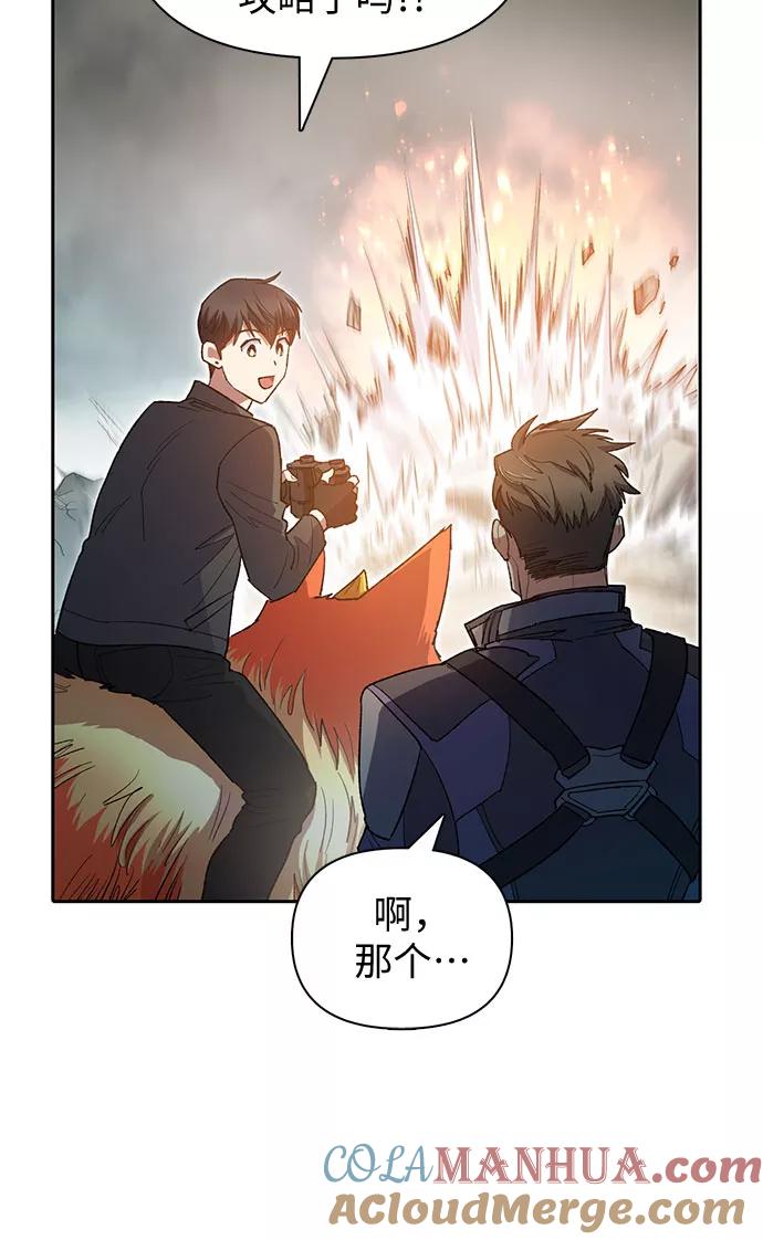 我培养的S级们 [第59话] 一起去地下城吧(1) 第13页