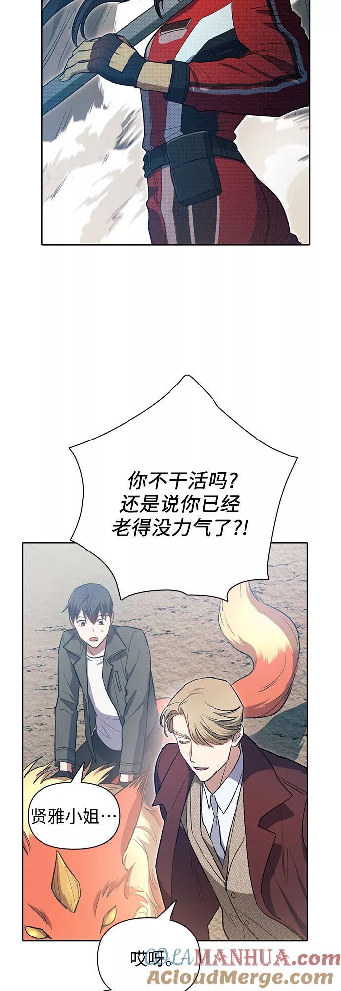 我培养的S级们 [第59话] 一起去地下城吧(1) 第34页
