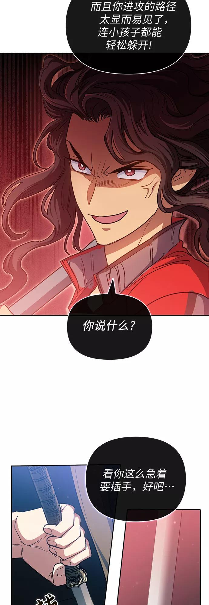 我培养的S级们 [第59话] 一起去地下城吧(1) 第63页