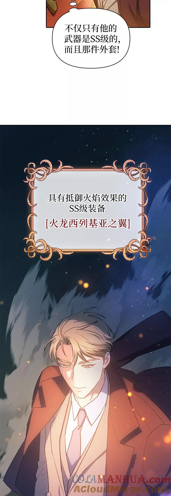 我培养的S级们 [第59话] 一起去地下城吧(1) 第28页