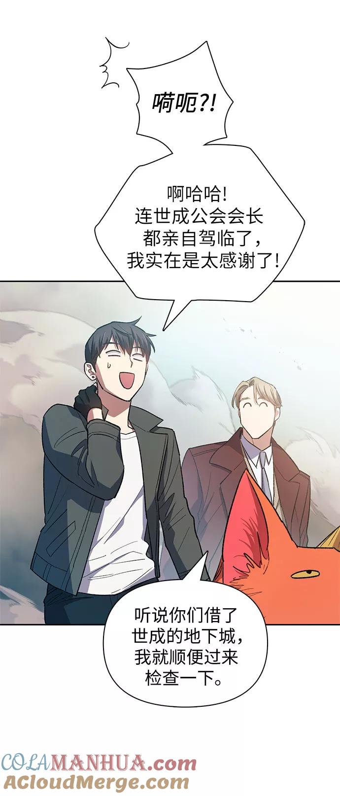 我培养的S级们 [第59话] 一起去地下城吧(1) 第31页