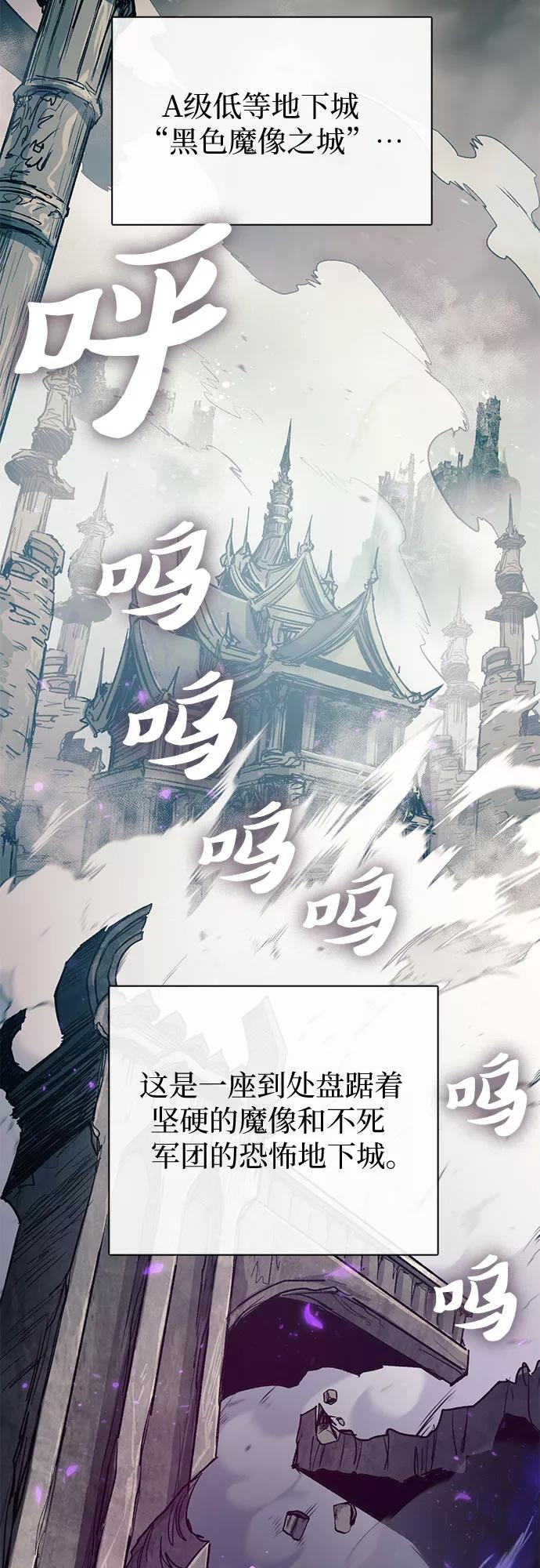 我培养的S级们 [第59话] 一起去地下城吧(1) 第2页