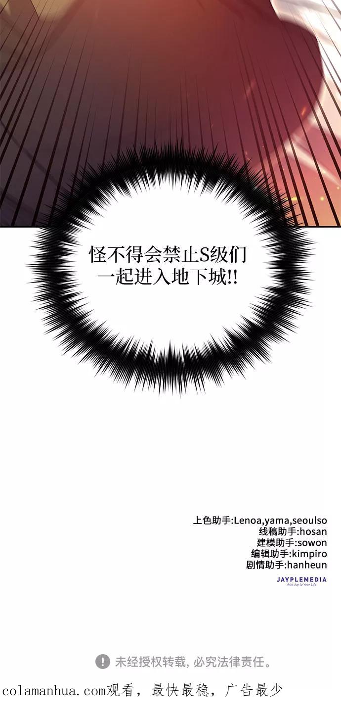 我培养的S级们 [第59话] 一起去地下城吧(1) 第71页