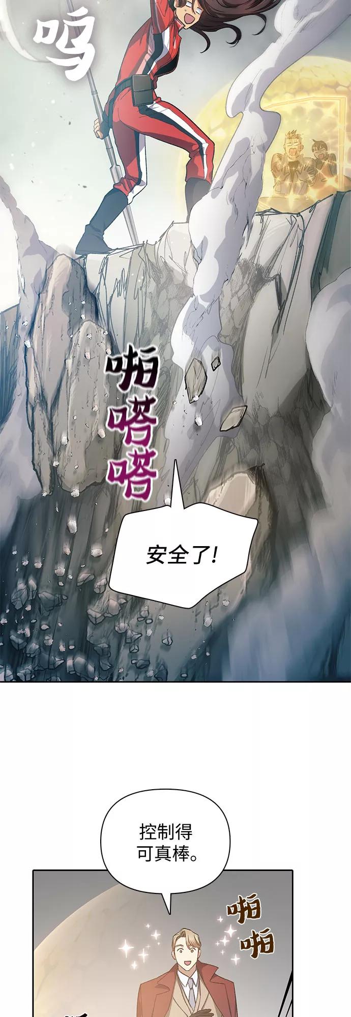 我培养的S级们 [第59话] 一起去地下城吧(1) 第57页