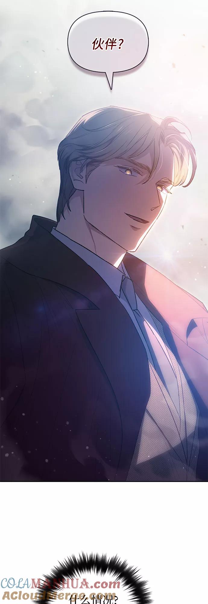 我培养的S级们 [第59话] 一起去地下城吧(1) 第40页