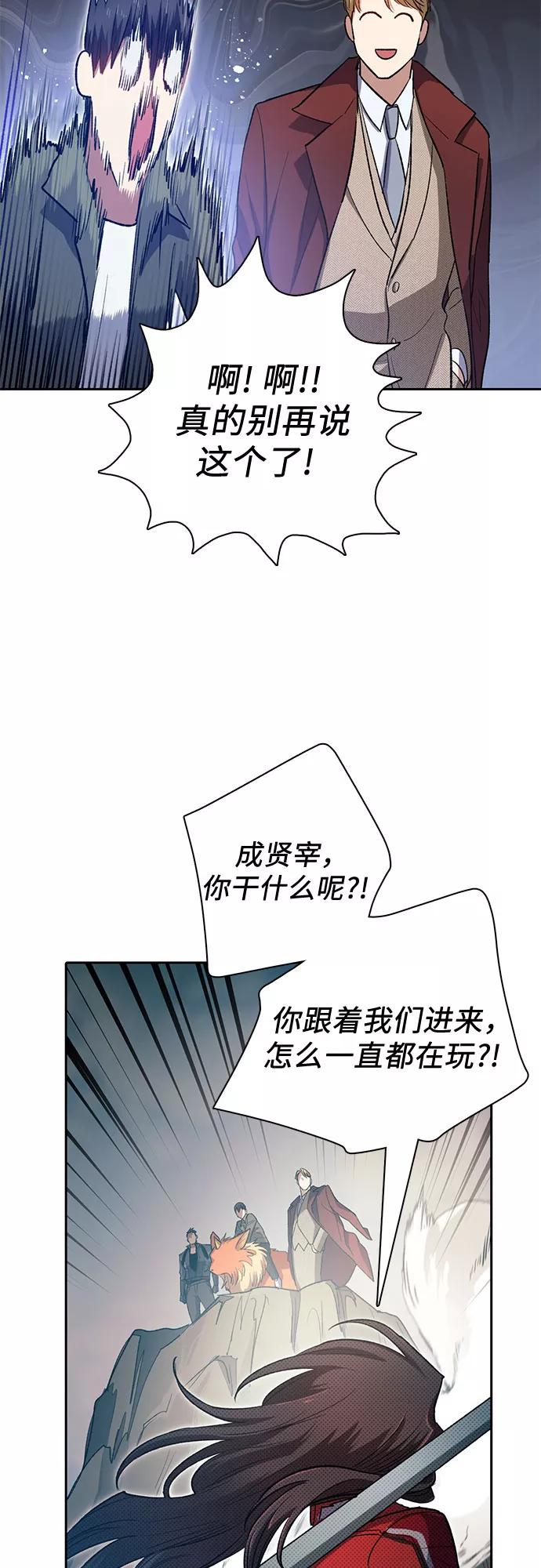我培养的S级们 [第59话] 一起去地下城吧(1) 第33页