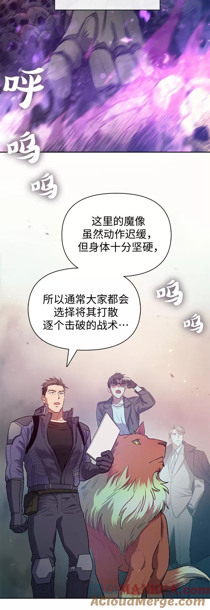 我培养的S级们 [第59话] 一起去地下城吧(1) 第4页