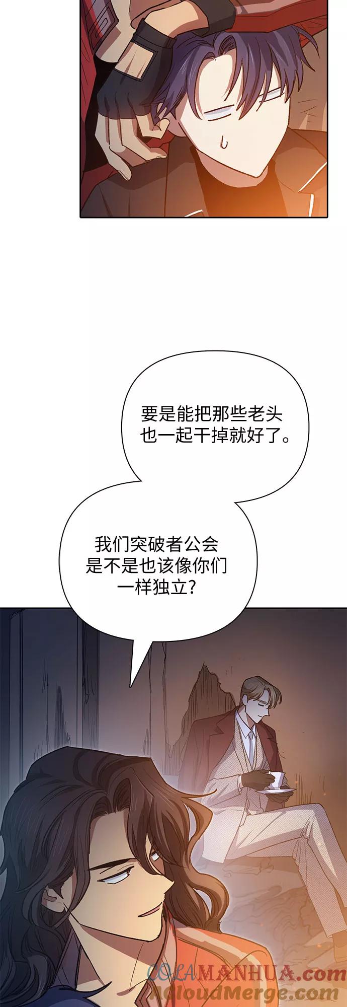 我培养的S级们 [第60话] 一起去地下城吧(2) 第43页