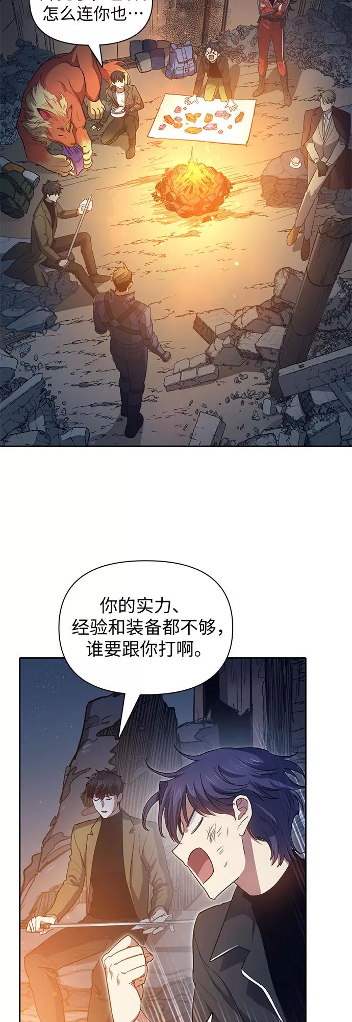 我培养的S级们 [第60话] 一起去地下城吧(2) 第36页