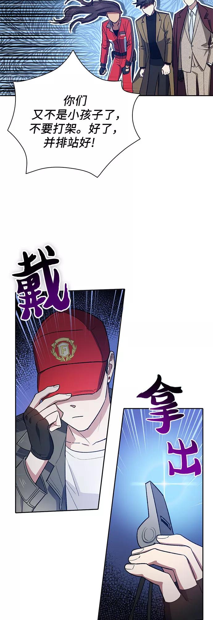 我培养的S级们 [第60话] 一起去地下城吧(2) 第20页